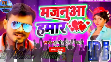 Majanuwa Hamar Aiba Ki Na Pramod Premi New Bhojpuri Dj Song Dj Prince Vikash Rajbhar