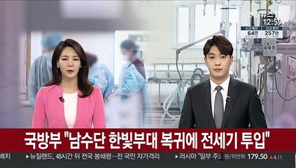 국방부 "남수단 한빛부대 복귀에 전세기 투입"