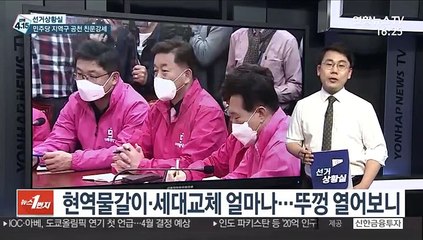 [선거상황실] 지역구 공천 마무리…與 친문강세 - 野 공천불복