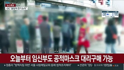 오늘부터 임신부도 공적마스크 대리구매 가능