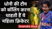 Poonam Yadav wants to play for MS Dhoni's CSK if Women's IPL is organised | वनइंडिया हिंदी