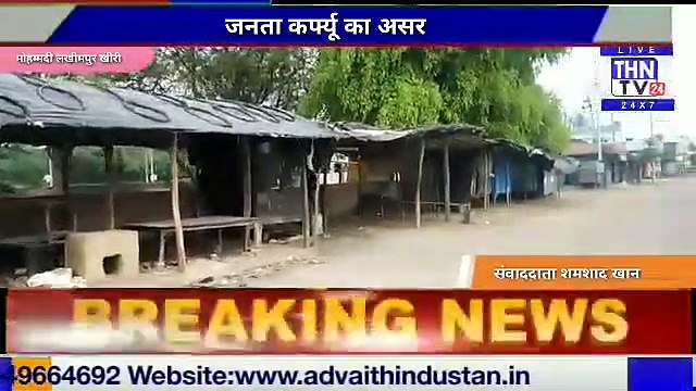 THN TV24 22 कोरोना वायरस को लेकर मझिगवां पिपरिया कप्तान तथा क्षेत्र के गांवों में भी जनता कर्फ्यू का असर दिखा