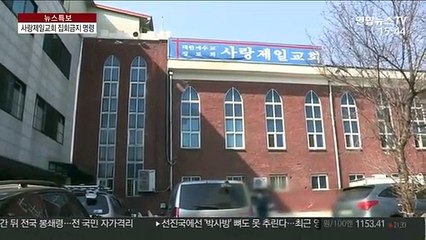 서울시, 전광훈 목사 교회 2주 집회금지 명령