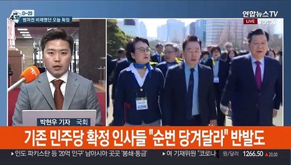 더시민, 비례공천 최종논의…미래한국, 선거인단 투표