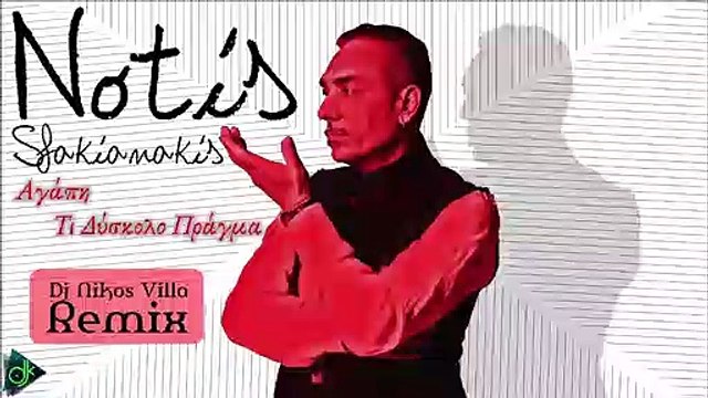 Νότης Σφακιανάκης - Αγάπη Τι Δύσκολο Πράγμα (Dj Nikos Villa Remix)