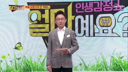 믿었던 아들까지 배신(?) 며느리에게 더 서운 ㅠㅠ