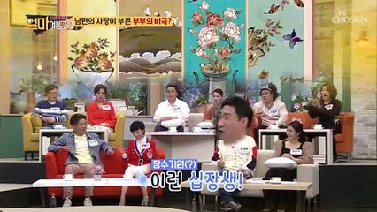 남편의 방귀 장난에 이혜근 曰 “이런 십장생(?)” ㅋㅋ