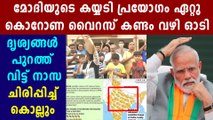 The NASA Forward message' on Clapping on janata Curfew is fake | Oneindia Malayalam