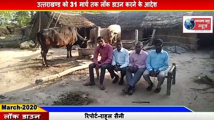 Laksar-31मार्च तक लॉक डाउन,जनता ने सरकार के फेसले पर खुशी जाहिर की,तो वही बताया रोज़ी रोटी पर संकट