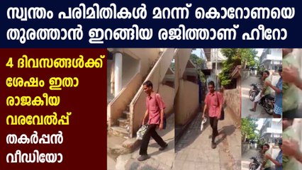Viral video of people applause for medical worker | Oneindia Malayalam