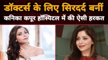 Kanika Kapoor Throws Tantrums Refuses To Cooperate With Doctors | Gully News