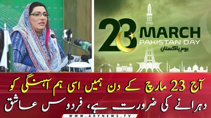 Special Assistant to PM Firdous Ashiq Awan's important news conference