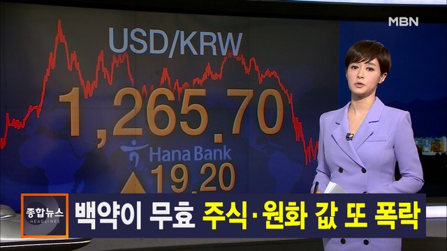 김주하 앵커가 전하는 3월 23일 종합뉴스 주요뉴스
