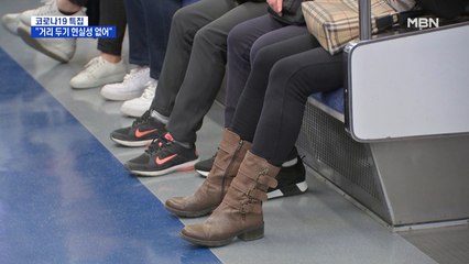 대중교통도 거리 둬라?…실제 타보니 사실상 불가능
