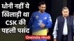 MS Dhoni was not the first choice as first CSK player in IPL 2008 auction| वनइंडिया हिंदी