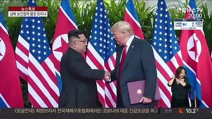 트럼프 방역협력 친서, 남북 보건협력 돌파구 될까