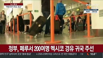 전세계 특별여행주의보 발령…"여행 연기·취소 권고"