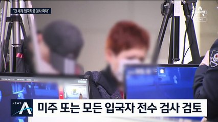 정세균 “유럽 외 추가조치 검토”…전수조사 비용은 어떻게?