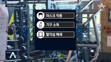 헬스장도 줄줄이 휴업…“운영 못하는데 월세 부담만”