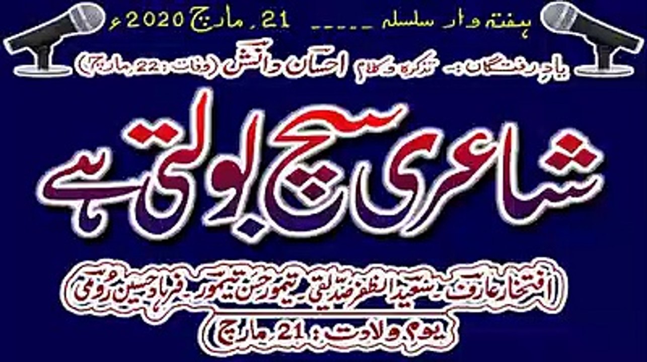 Farda ki baat kijay by farhad hussain rumi | shairi sach bolti hai by Urdu Shayari