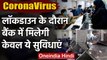 Coronavirus: India के 12 States में Lockdown, Bank में मिलेगी केवल ये Facilities | वनइंडिया हिंदी