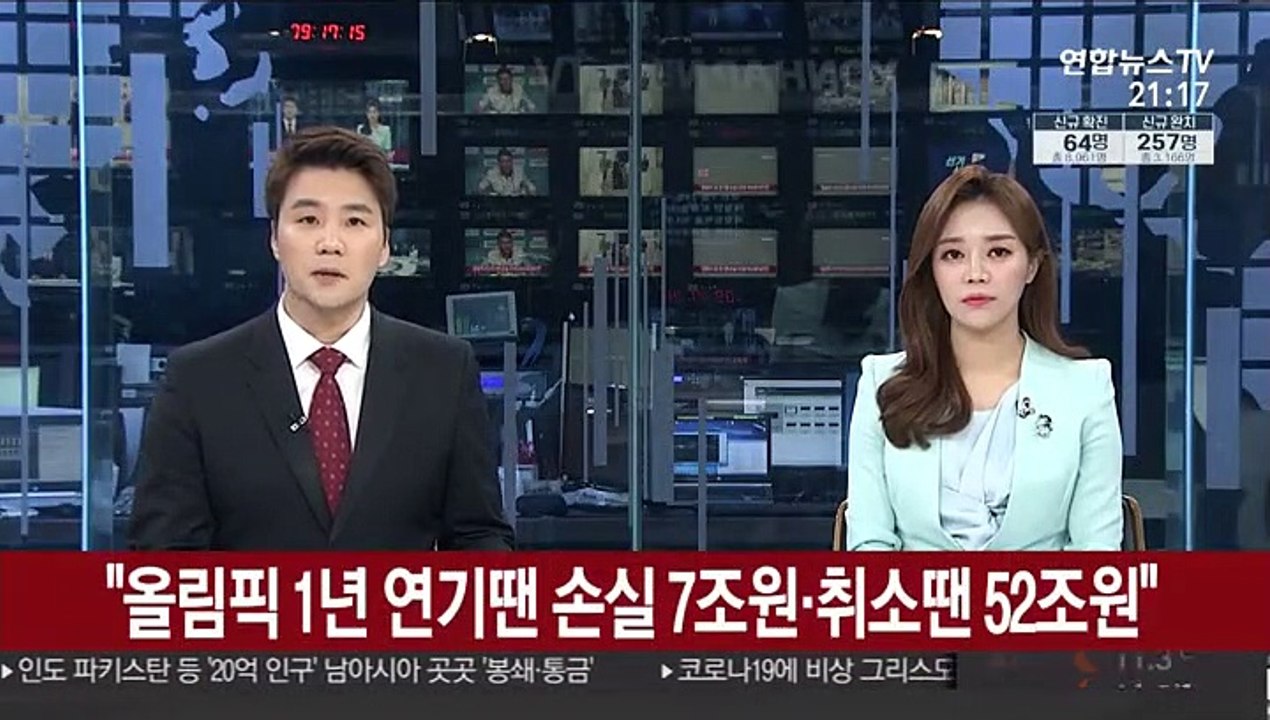 "도쿄올림픽 1년 연기땐 경제손실 7조원·취소땐 52조원"