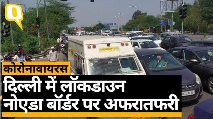 Coronavirus: Delhi में पूरी तरह Lockdown, DND पर लगा जाम । Quint Hindi