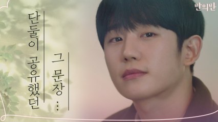 정해인, 어린시절 짝사랑과 단둘이 공유했던 그 문장..