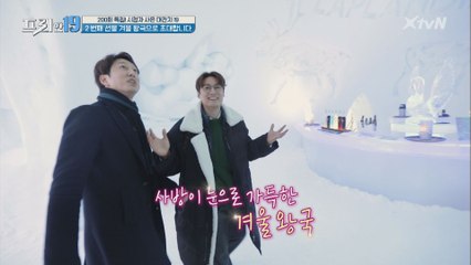 겨울 왕국으로 초대합니다 [200회 특집! 시청자 사은 대잔치 19]