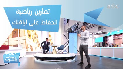 بدون جيم.. تمارين رياضية للحفاظ على لياقتك البدنية في المنزل
