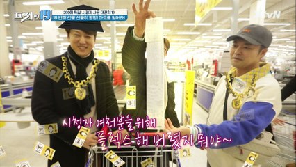 선물이 팡팡! 마트를 털어라! [200회 특집! 시청자 사은 대잔치 19]