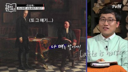 러시아ver 세종대왕 표트르 대제! 그에게도 사도세자 같은 아들이 있었다?! 라떼는 말이야~