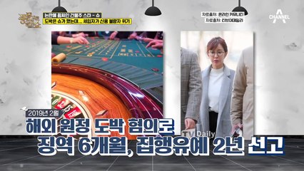 도박은 슈가 했는데 세입자가 신용불량?! 논란에 휩싸인 건물주 스타들!