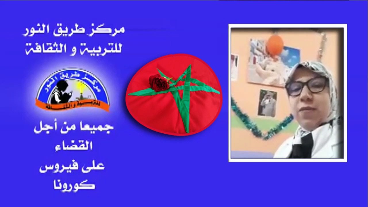 حملة تحسيسية من طرف أطر  وتلاميذ وأطفال مركز طريق النور بمنطقة سيدي بوزكري حول فيروس كورونا