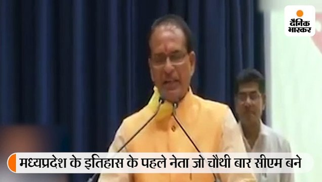 सिर्फ 6 मिनट के समारोह में शिवराज ने रिकॉर्ड चौथी बार मुख्यमंत्री पद की शपथ ली, कहा- कोरोना से मुकाबला प्राथमिकता, बाकी सब बाद में