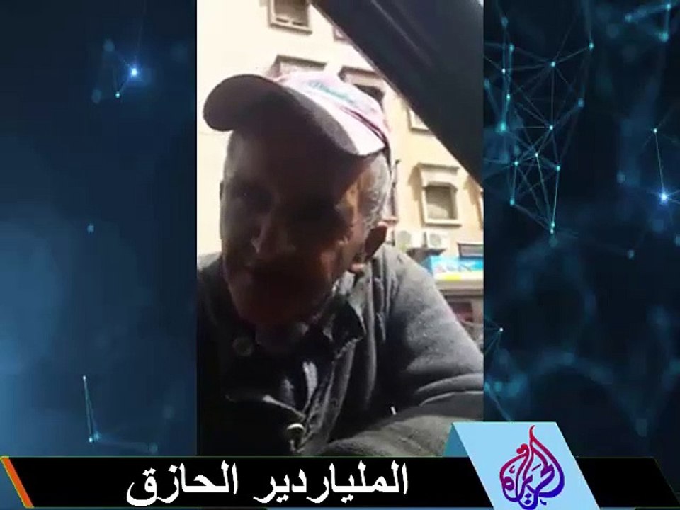 الملياردير الحازق