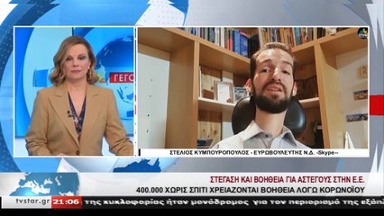 Ο Ευρωβουλευτής Στέλιος Κυμπουρόπουλος για την ψυχιατρική  υποστήριξη όσων μένουν σπίτι