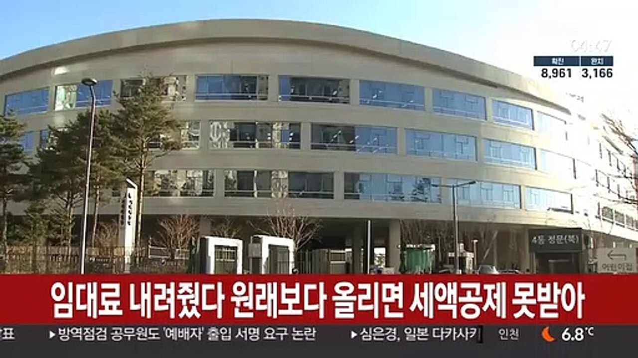 임대료 내려줬다 원래보다 올리면 세액공제 못받아