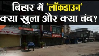 Coronavirus के कारण Bihar में Lockdown, जानिए क्या खुला और क्या बंद? | Prabhat Khabar