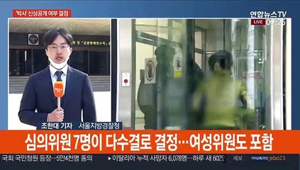 미성년 성착취범 '박사' 신상공개 여부 결정