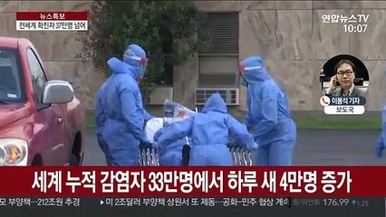 전 세계 37만명 감염…이탈리아 이틀째 증가폭 감소