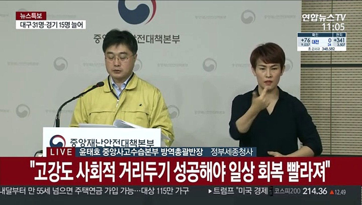 [현장연결] 중대본 "신규 확진자 76명…해외유입 확진 총 171명"