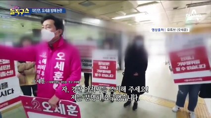 오세훈 방해한 대진연…경찰은 수수방관?