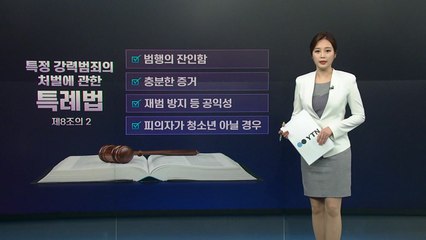 [앵커리포트] 23번째 또는 1번째...'박사방' 조○○ 신상 공개될까? / YTN