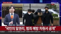 '박사방' 운영자 24살 조주빈 신상공개