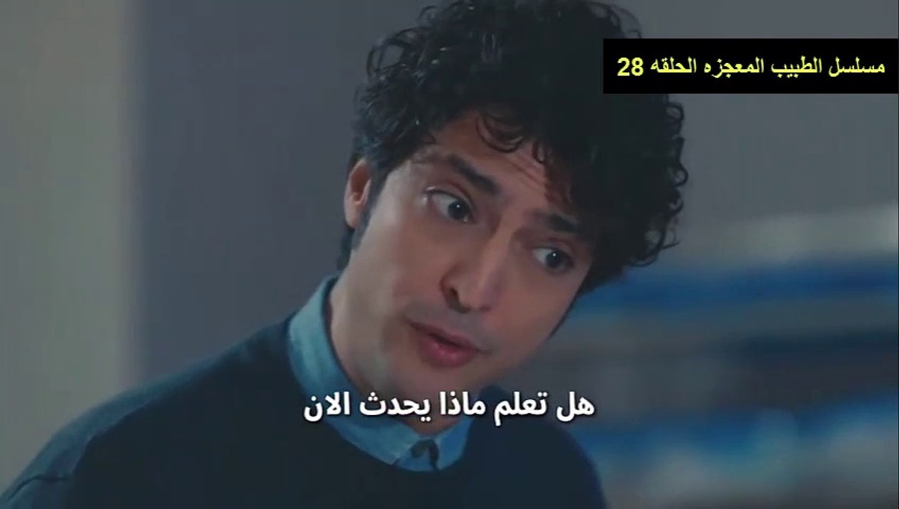 مسلسل الطبيب المعجزه الحلقه 28 إعلان 2 مترجم للعربية HD - video Dailymotion