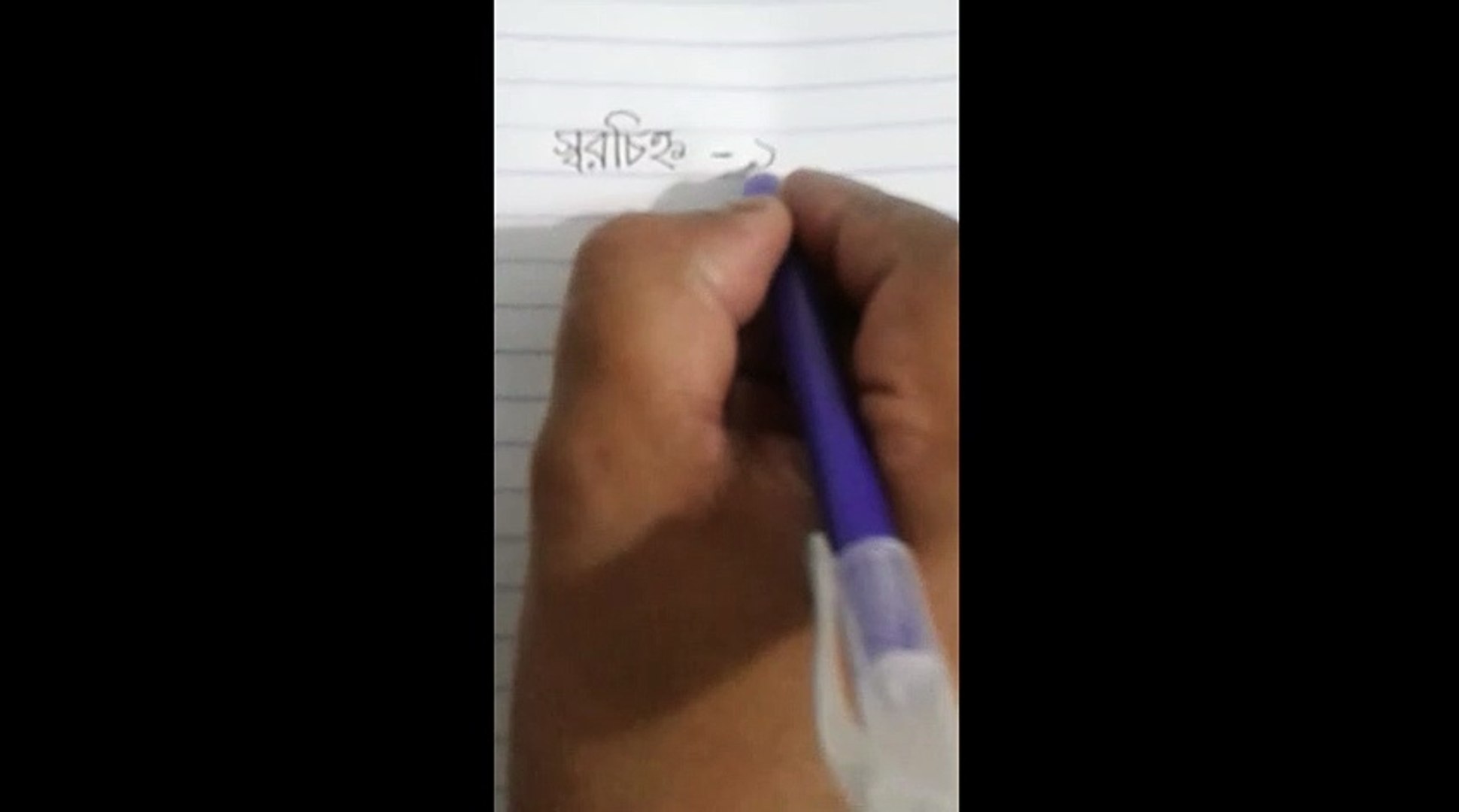 ⁣Bangla kar cinno learning | Bangla kar cinno writing tips