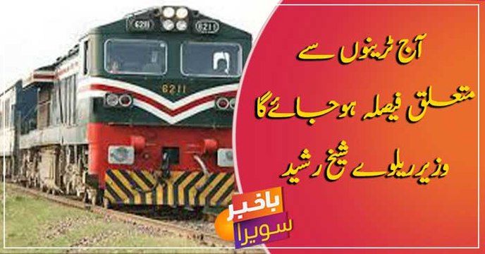 All trains expected to be closed by midnight: Sheikh Rasheed