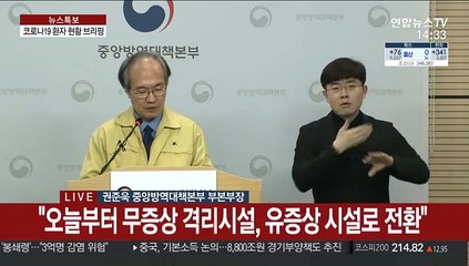 [현장연결] 중대본 "대구 요양병원 전수조사 완료…0.7% 양성 확인"