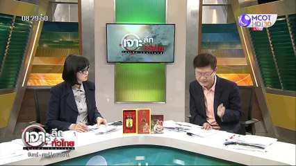 เจาะลึกทั่วไทย 24 มี.ค. 63 ช่วงที่ 2 : เลื่อนออกหวย ใครได้ใครเสีย